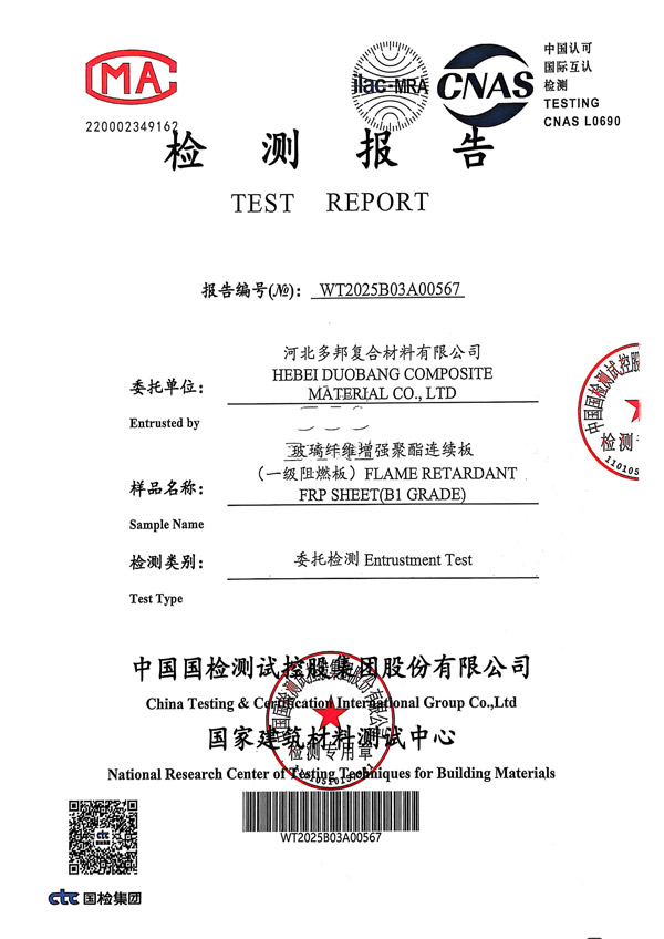 一级阻燃检测报告