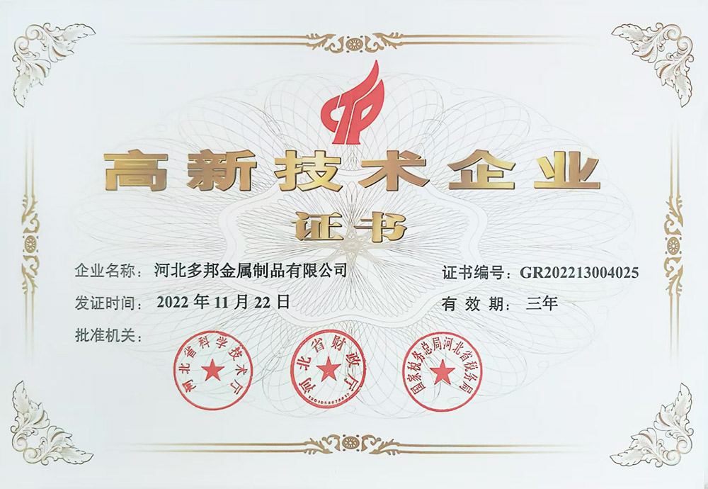 高新技术企业